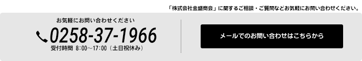 お問い合わせメールフォーム｜長岡市の株式会社リユースに関するご相談、ご質問などお気軽にお問い合わせください。