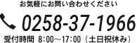 TELEPHONE:025-371-5157｜長岡市の株式会社金盛商会に関するご相談、ご質問などお気軽にお問い合わせください。